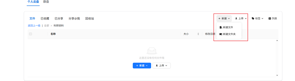 新建文件/文件夹