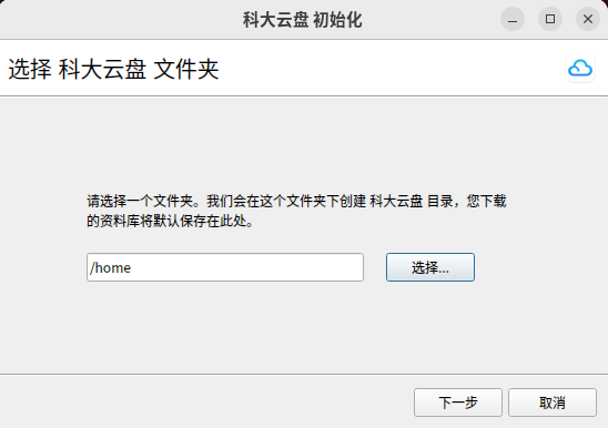 科大云盘Linux客户端安装