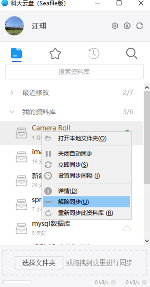 解除同步