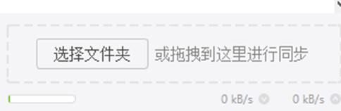 将本地文件夹添加到云端
