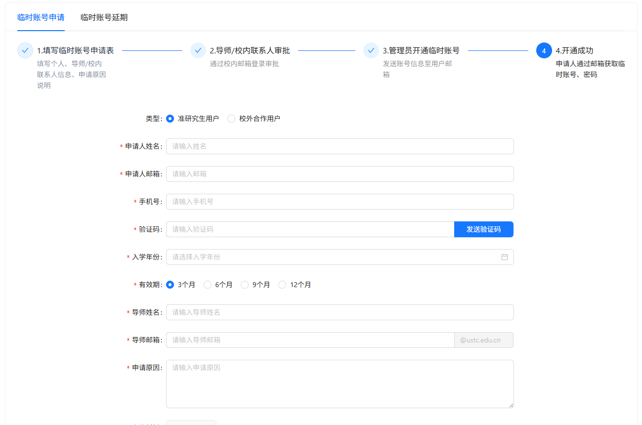 科大云盘注册页面