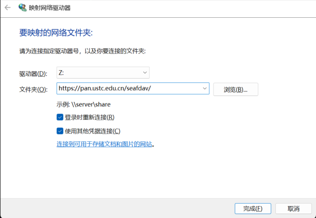 科大云盘WebDAV配置第一步