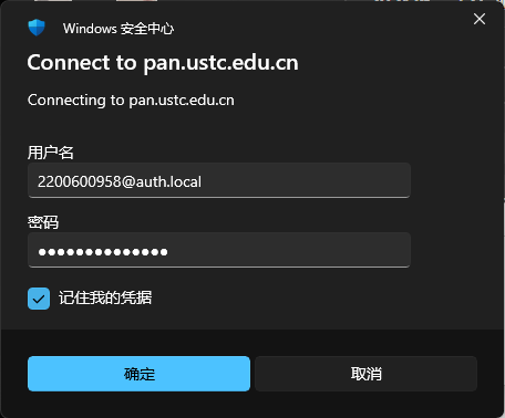 科大云盘WebDAV配置第二步